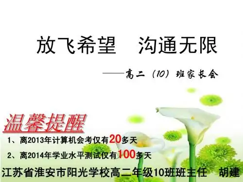高二(10)班家长会ppt