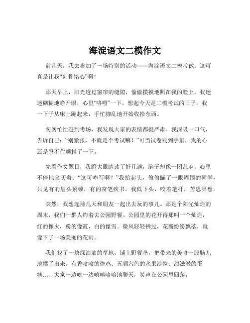 海淀语文二模作文