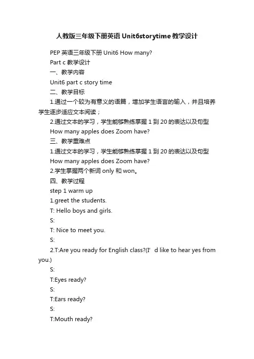 人教版三年级下册英语Unit6storytime教学设计