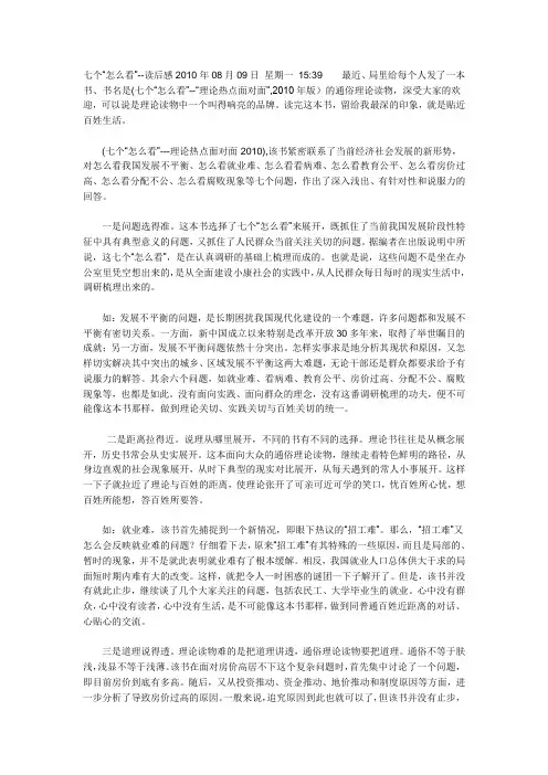 七个“怎么看”--读后感