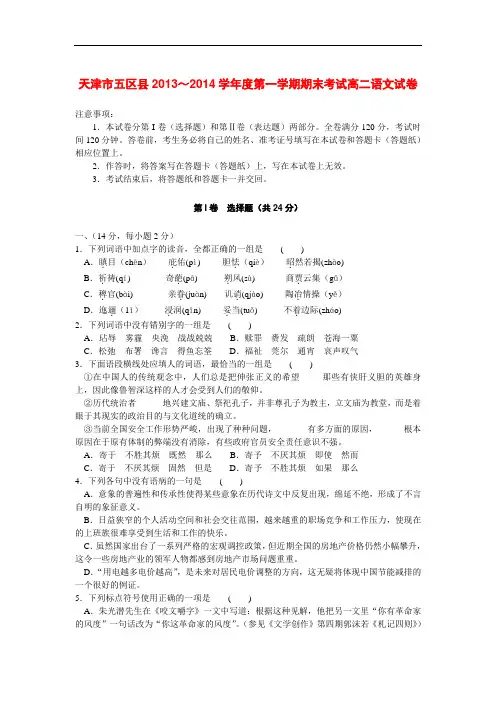 2013-2014学年高二语文上学期期末考试新人教版 第20套)