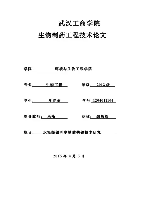 银耳多糖水浸提取