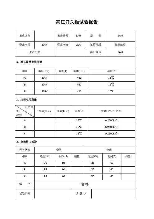 箱式变电站试验报告