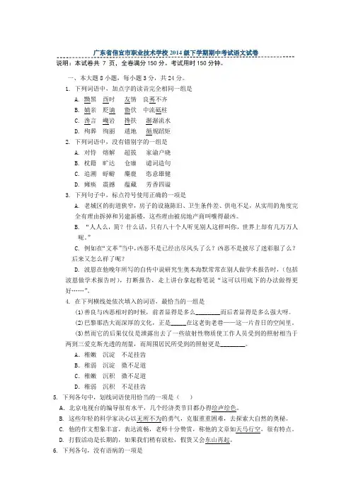 广东省信宜市职业技术学校2015-2016学年高二下学期期中考试语文试卷