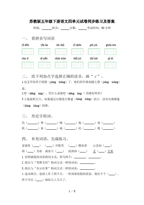 苏教版五年级下册语文四单元试卷同步练习及答案