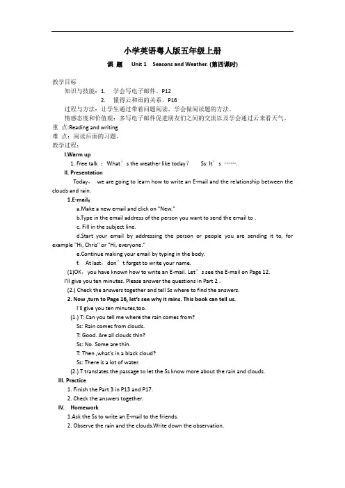 小学英语粤人版五年级上册Unit 1 Seasons and Weather第四课时