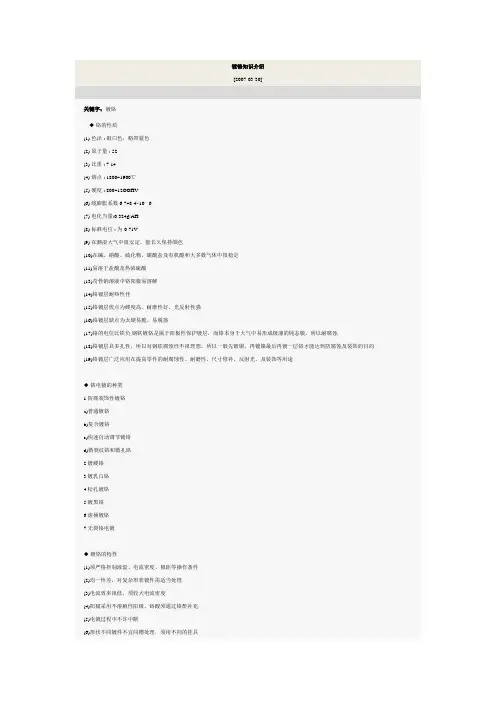 镀铬