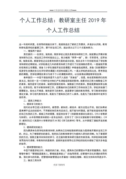 2019年最新班主任工作个人工作总结范文工作总结文档【五篇】