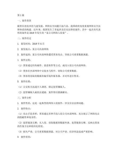 信安法律案件(3篇)
