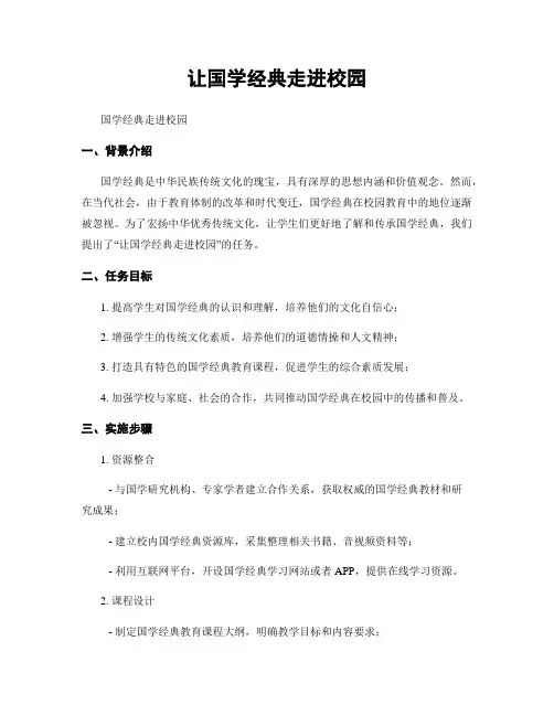 让国学经典走进校园