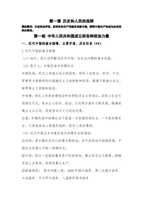 必修三政治与法治第一课历史和人民的选择 讲义
