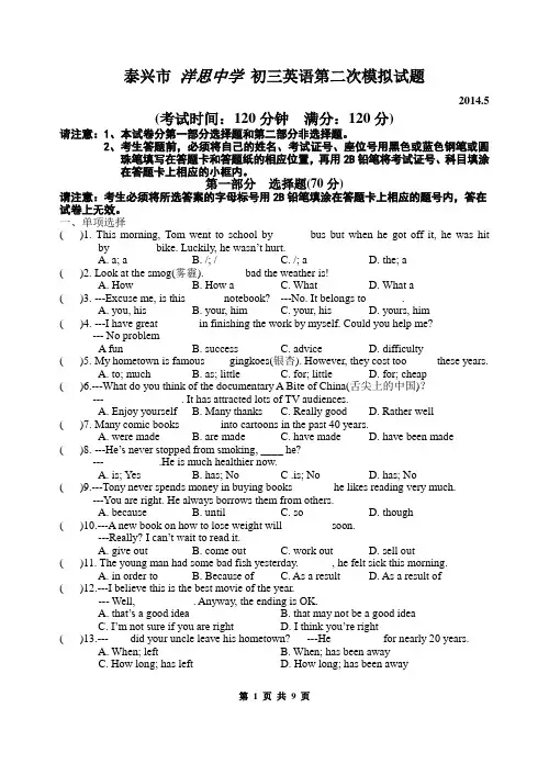 2014年泰州市中考英语模拟试卷(三)