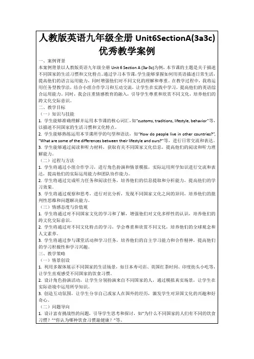 人教版英语九年级全册Unit6SectionA(3a3c)优秀教学案例