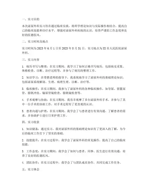 泌外实习报告