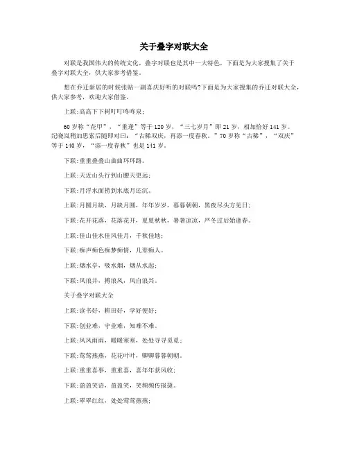 关于叠字对联大全