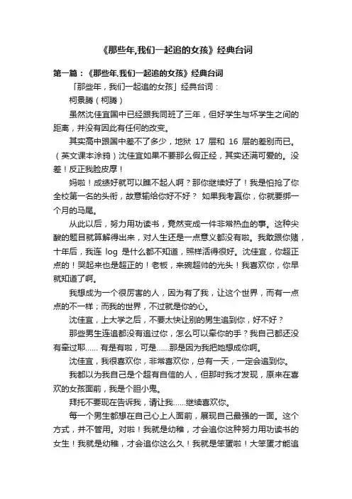 《那些年,我们一起追的女孩》经典台词