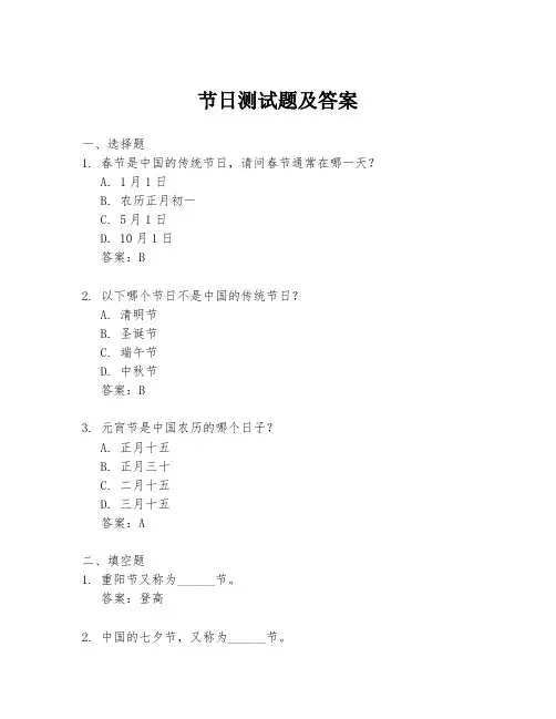 节日测试题及答案