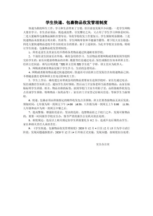 学生快递、包裹物品收发管理制度
