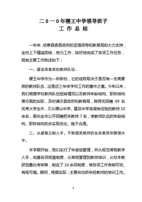 2010年领导班子工作总结