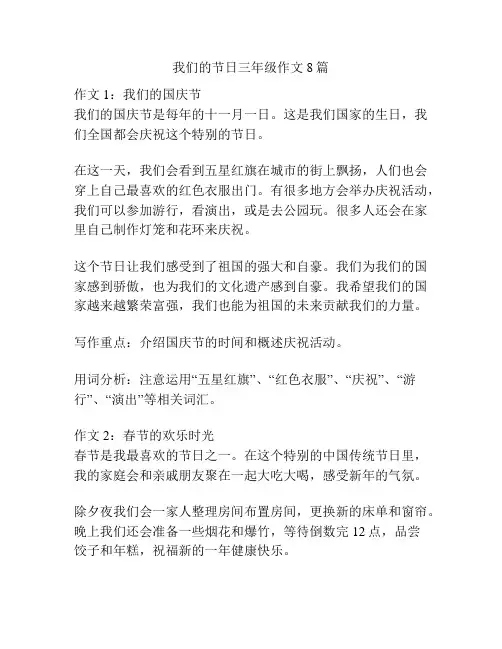 我们的节日三年级作文8篇