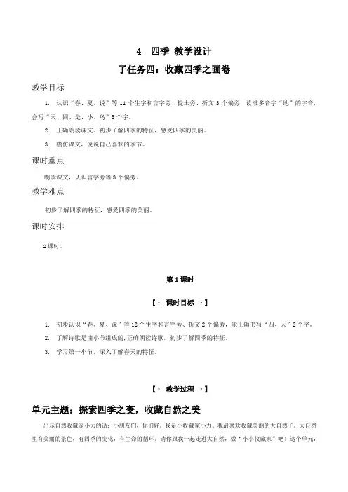 4《四季》教学设计-2024-2025学年统编版语文一年级上册