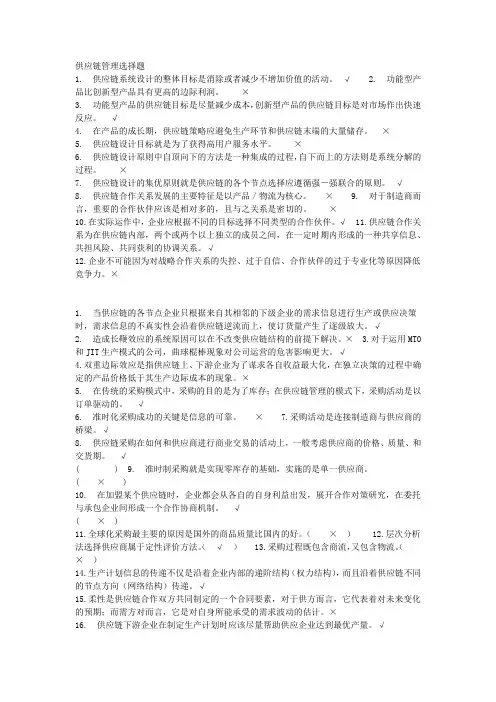 供应链管理选择题