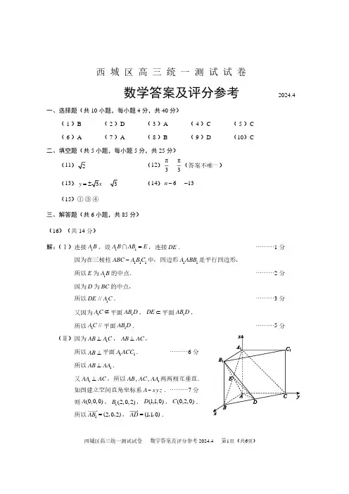 2024年北京市西城区高三一模数学答案