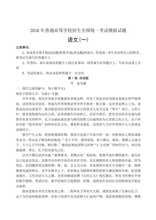 【衡水金卷】河北省衡水中学2016届高考模拟押题卷语文试题(金卷一)附答案