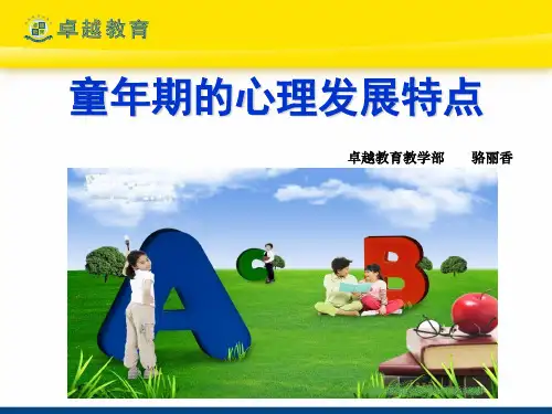 童年期的心理发展