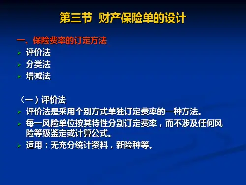 财产保险单设计