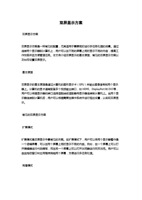 双屏显示方案