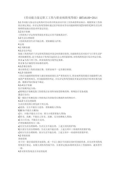 工伤鉴定分级标准(参考版)