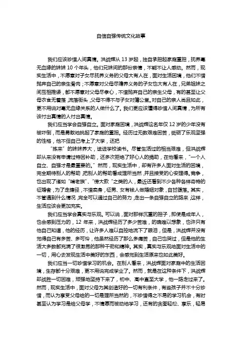 自信自强传统文化故事