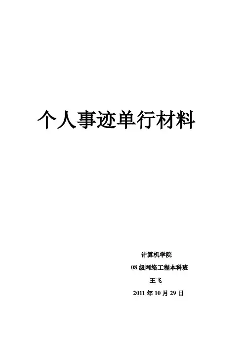 国家励志奖学金个人事迹材料