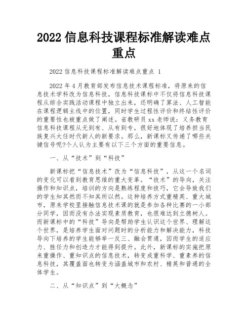 2022信息科技课程标准解读难点重点