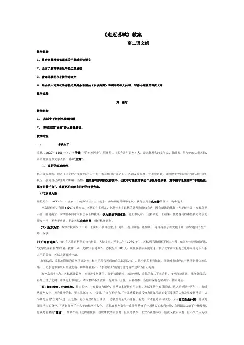 《走近苏轼》教案