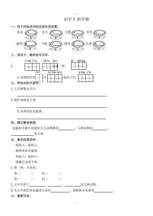 部编版二年级上册识字3拍手歌练习题及答案_试题_试卷