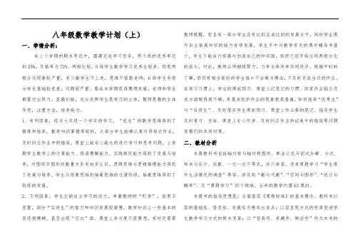 八年级上学期数学教学计划