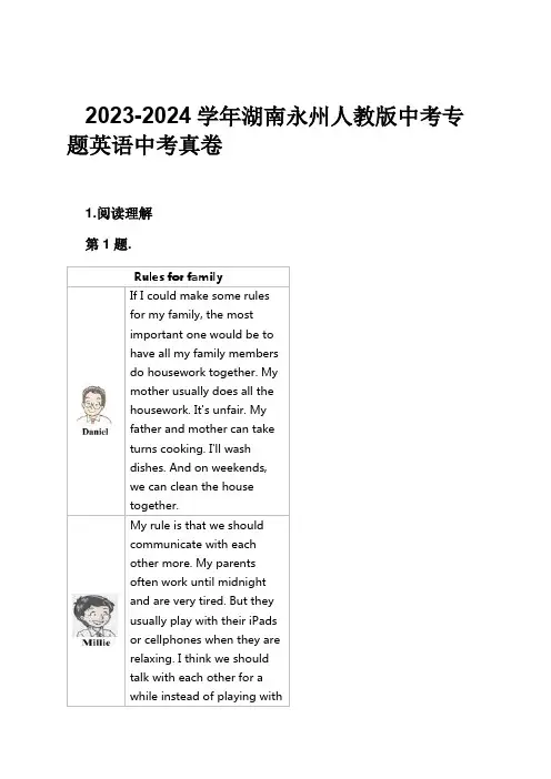2023-2024学年湖南永州人教版中考专题英语中考真卷习题及解析