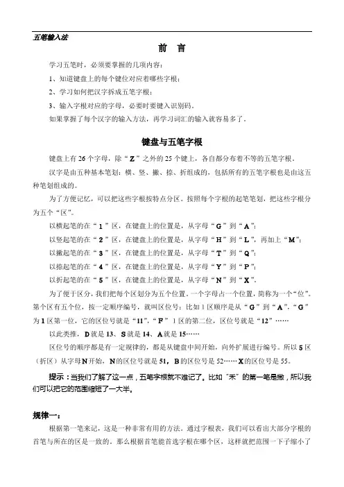 五笔输入法教程