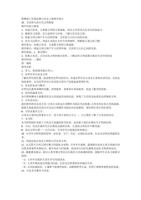 鄂教版六年级品德与社会上册教学设