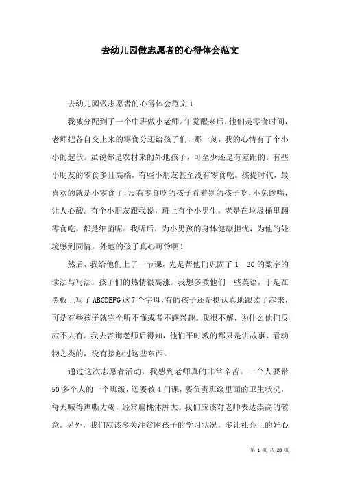 去幼儿园做志愿者的心得体会范文