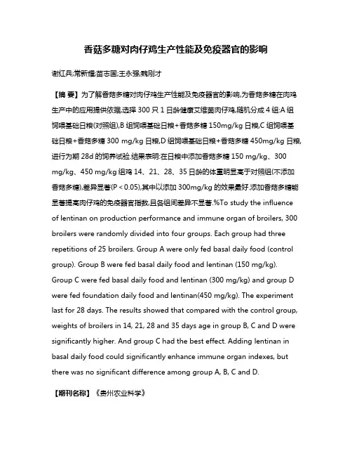香菇多糖对肉仔鸡生产性能及免疫器官的影响