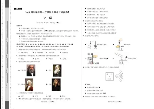 2019年3月2019届九年级第一次模拟大联考(河南卷)化学卷(考试版)