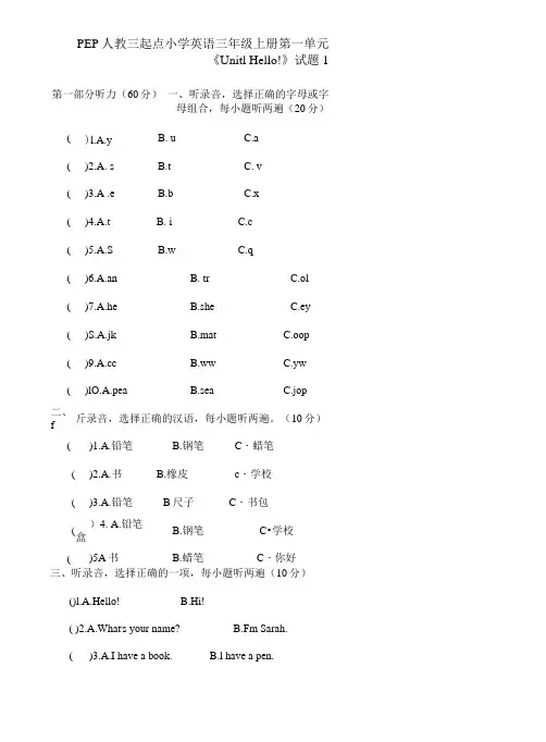 PEP人教三起点小学英语三年级上册第一单元《Unit1Hello!》试题共13套.docx