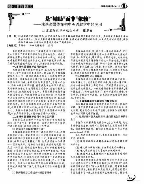 是“辅助”而非“依赖”——浅谈多媒体在初中英语教学中的应用