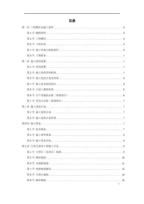 会所室内精装修工程