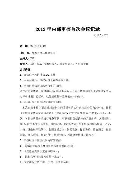 2012年内部审核首次会议记录