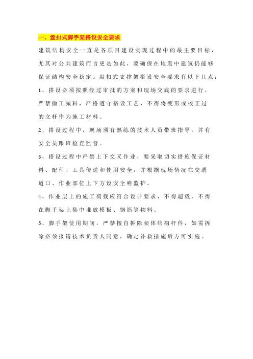 盘扣式脚手架的搭设、施工、验收讲解