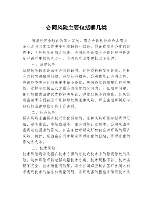 合同风险主要包括哪几类